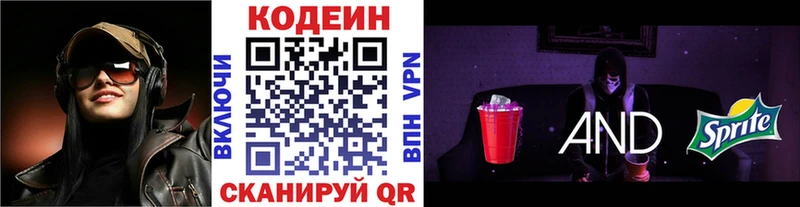 цены наркотик  Берёзовский  Codein напиток Lean (лин) 